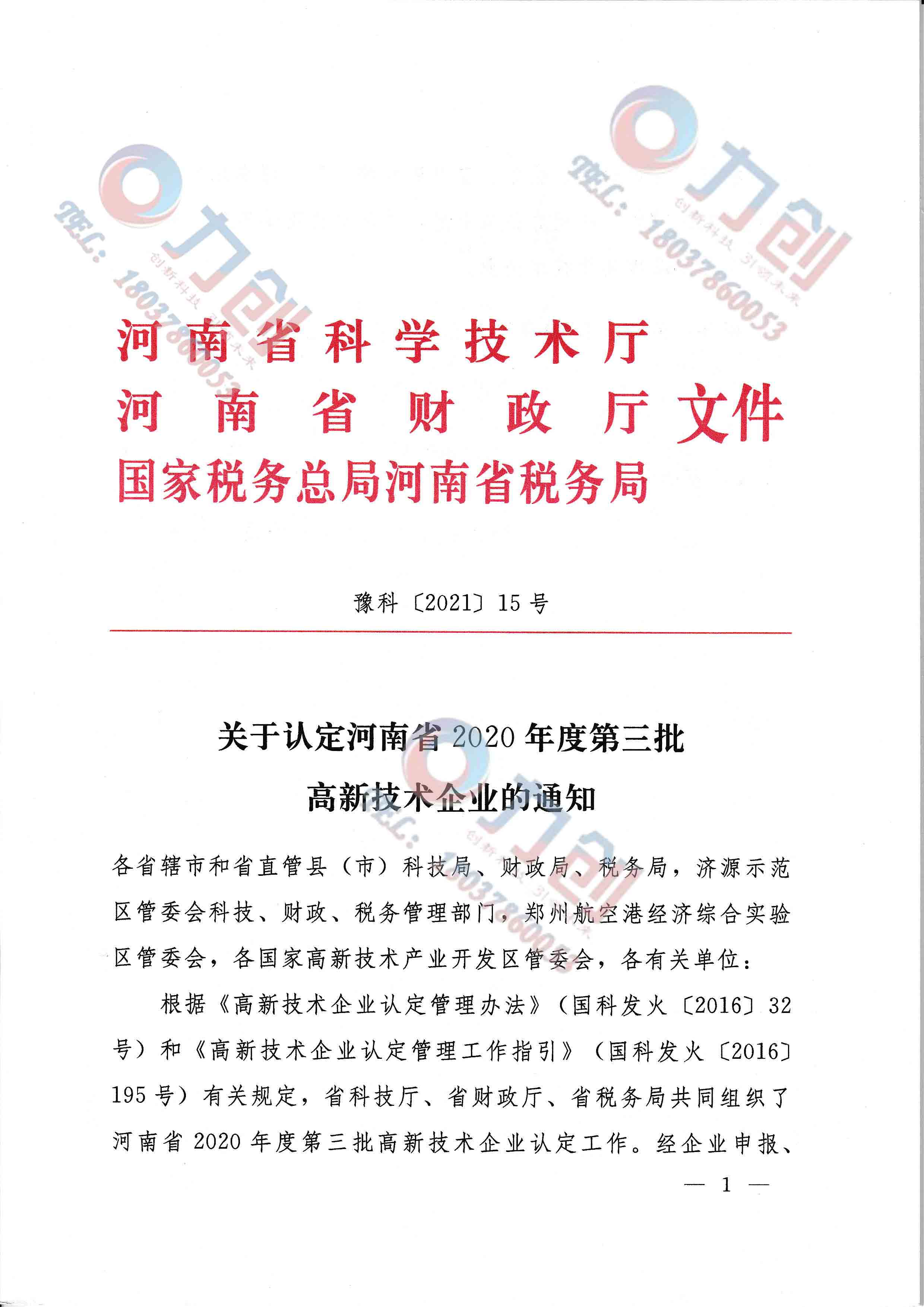 高企认证红头文件 高企认证红头文件