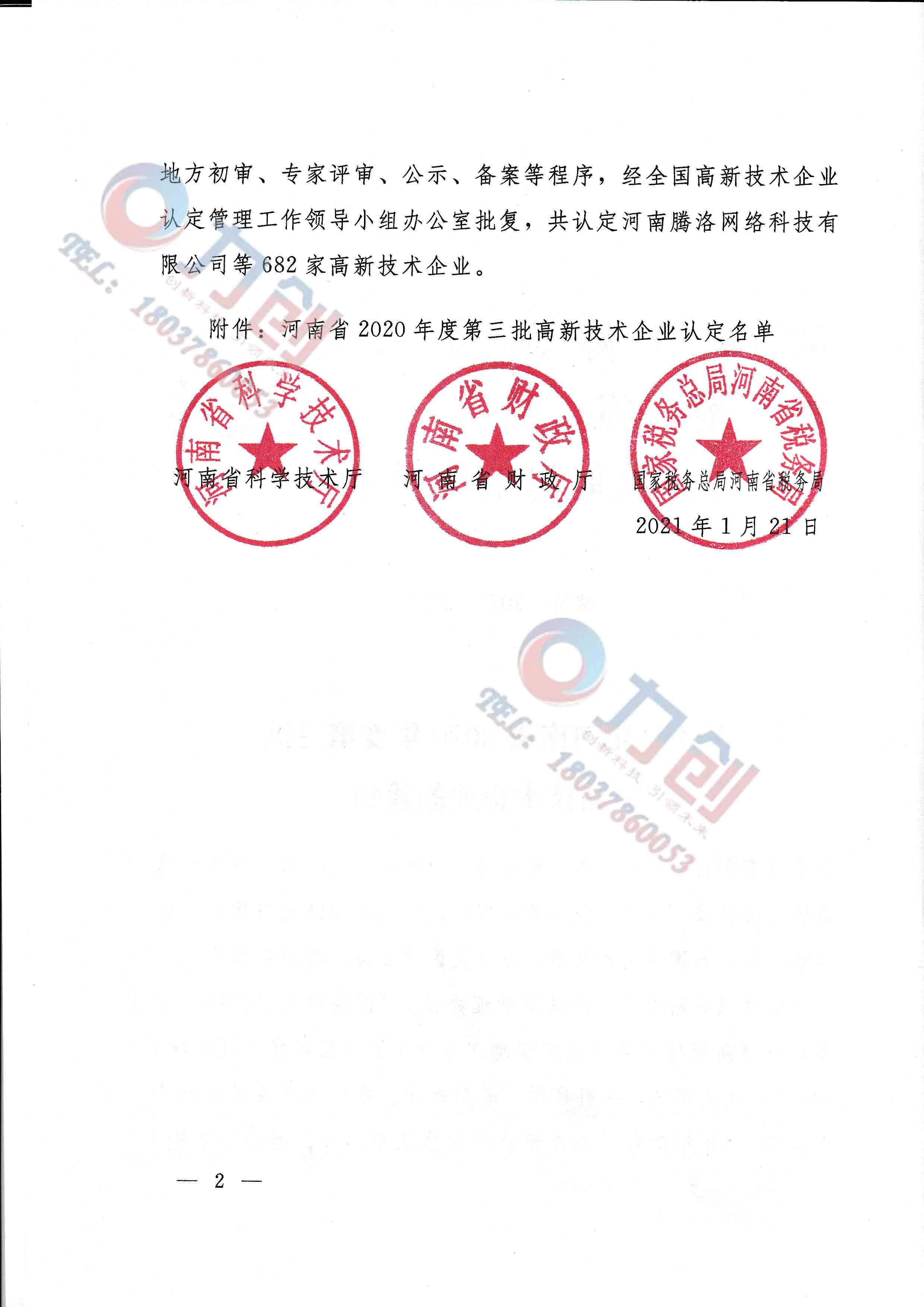 高企认证红头文件 高企认证红头文件