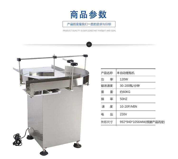 半自动理瓶机参数